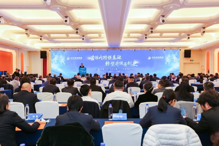 苦練內功強基礎 轉型升級再創業——中天裝飾集團召開2024年第一次工作會議暨2023年度表彰會