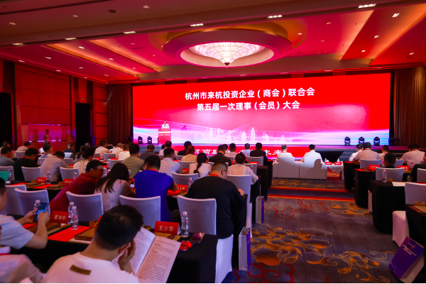 郭嵩董事長擔任杭州商會聯合會第五屆執行會長