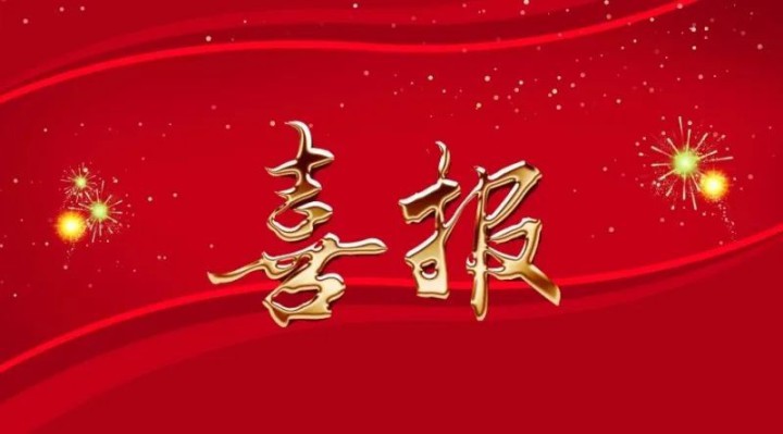 喜報 | 中天裝飾集團榮獲“金蓉杯”金獎