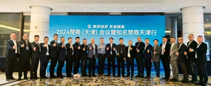 【楚津同輝 傳承創(chuàng)新】中天裝飾集團(tuán)董事長郭嵩參加2024楚商（天津）會議暨知名楚商天津行