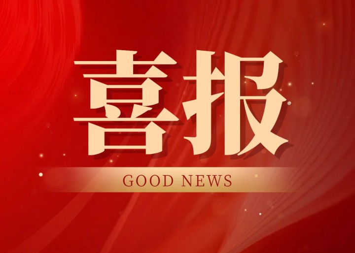 中天裝飾集團近期中標玉環醫療、禾邁電力等多項優質項目