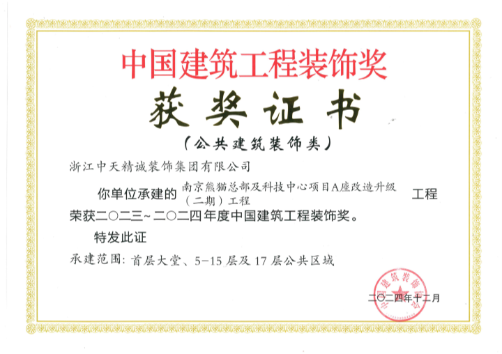 1737351137336759.png 裝飾國(guó)優(yōu)-南京熊貓_副本.png