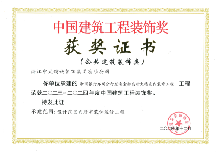 1737352672563500.png 裝飾國(guó)優(yōu)-浙商鄭州_副本.png