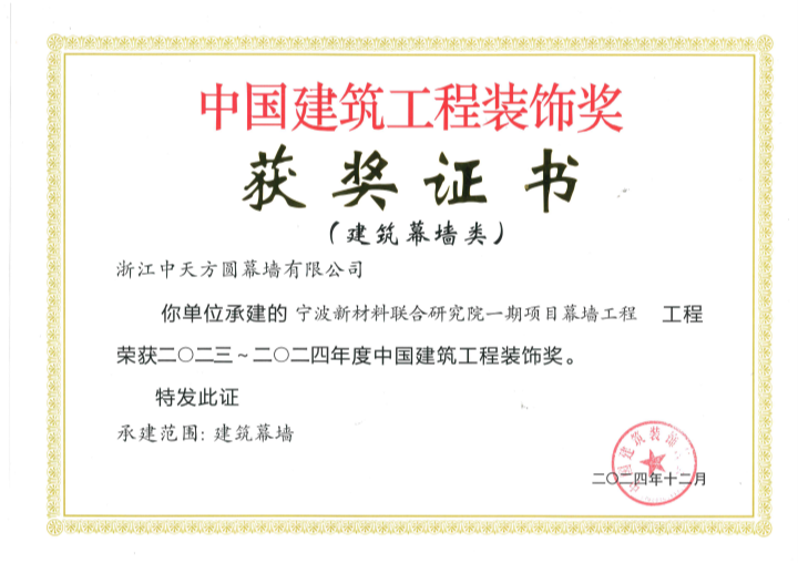 1737357168193726.png 幕墻-寧波新材料_副本.png