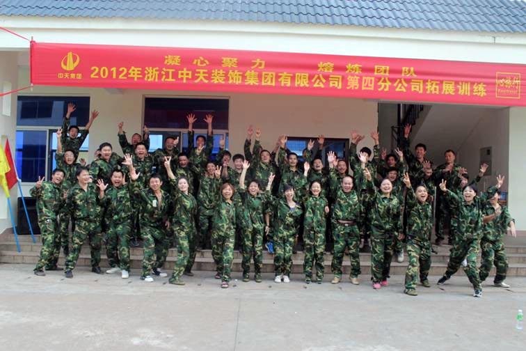 裝飾集團第四分公司軍事拓展訓練