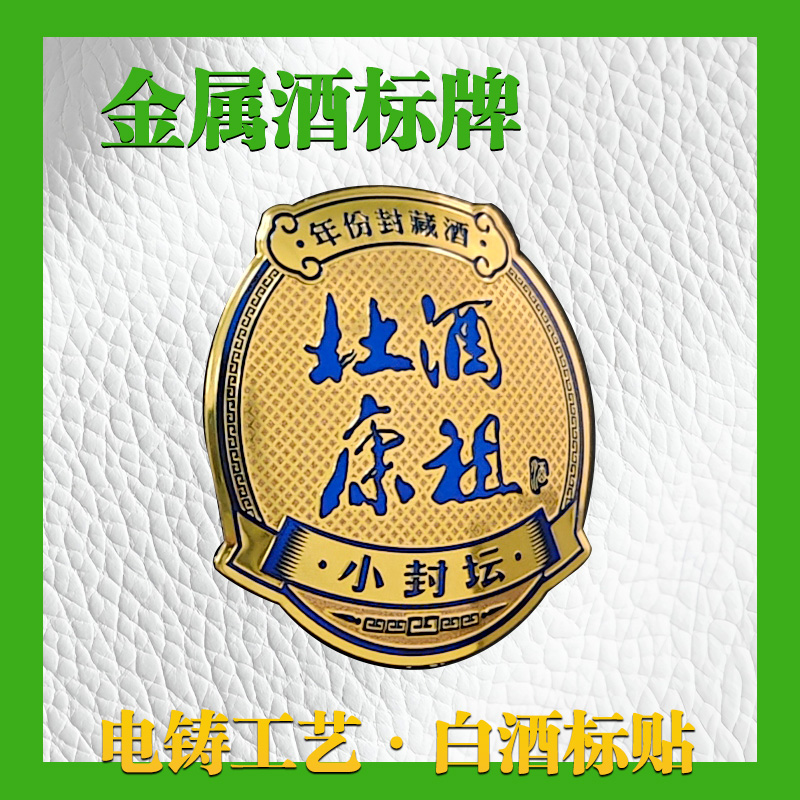 金屬酒標牌 鋁標貼